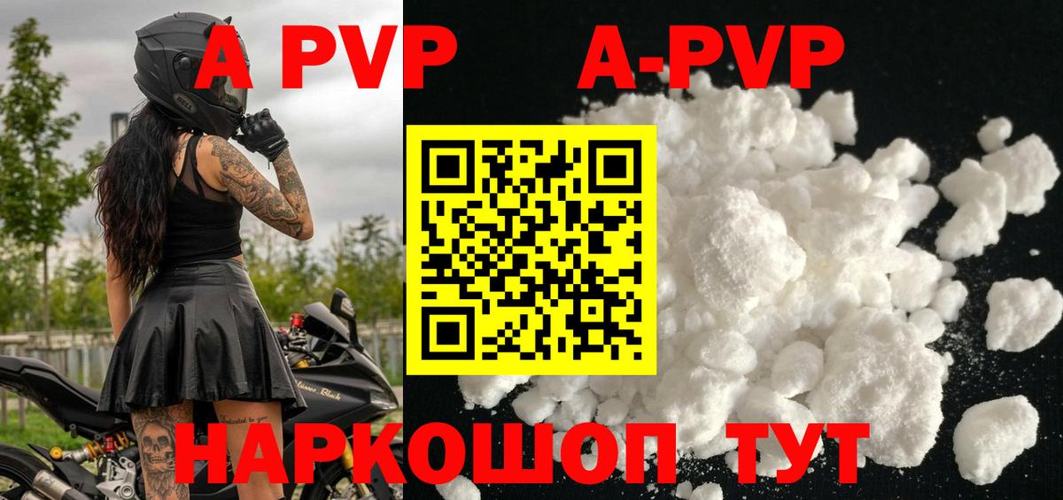 A PVP VHQ  что такое наркотик  Вход с VPN  A-PVP  Новочебоксарск  А ПВП Crystall  A-PVP крисы CK 