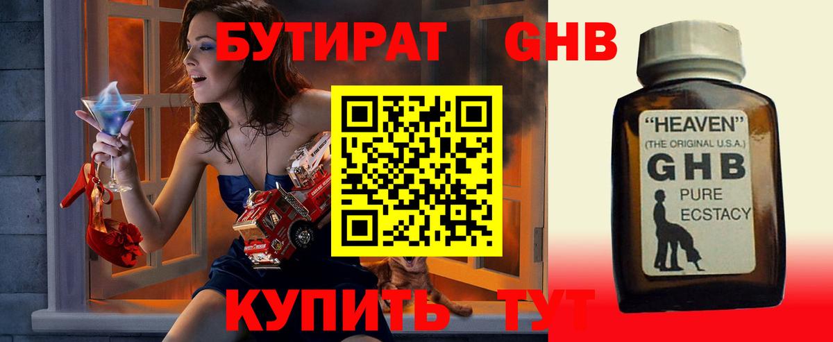 БУТИРАТ BDO Новочебоксарск