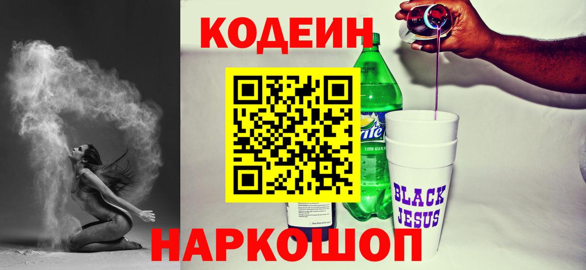 Кодеиновый сироп Lean напиток Lean (лин)  Вход с VPN  Новочебоксарск  Кодеиновый сироп Lean напиток Lean (лин) 