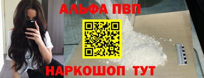 альфа пвп Ставрополь