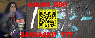 альфа пвп Ставрополь