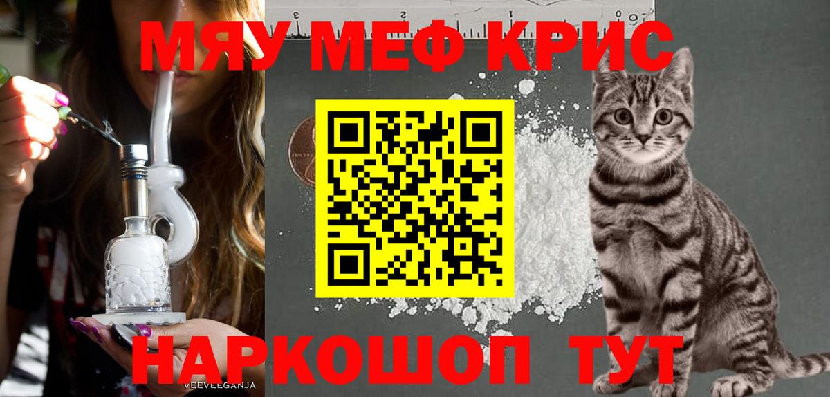 Новочебоксарск  МЯУ-МЯУ VHQ  МЯУ-МЯУ  МЯУ-МЯУ  Меф кристаллы  Вход с VPN 