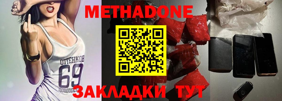 МЕТАДОН кристалл Новочебоксарск